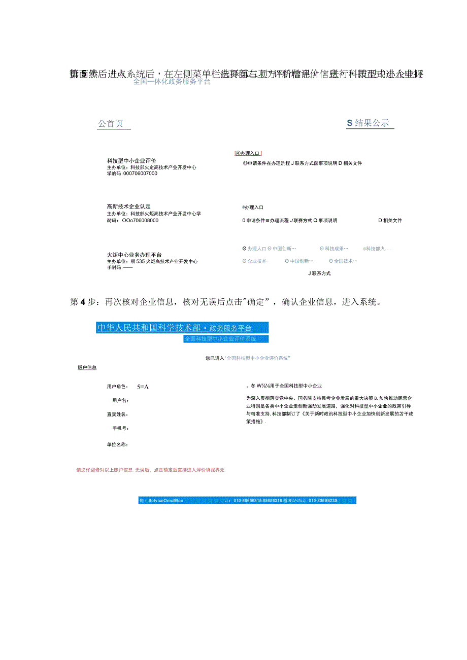 科技型中小企业申报操作指南.docx_第2页