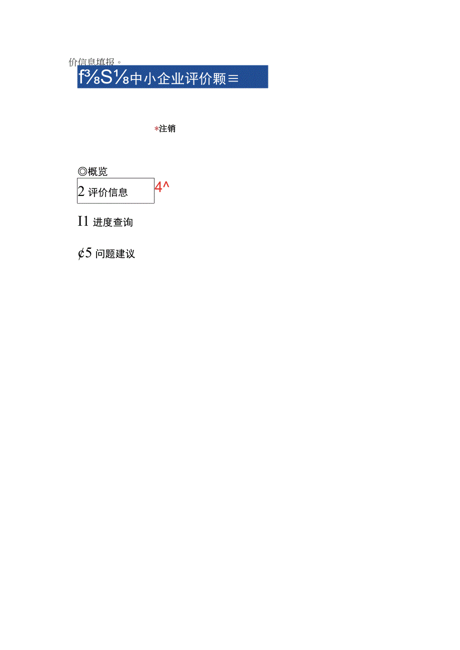 科技型中小企业申报操作指南.docx_第3页