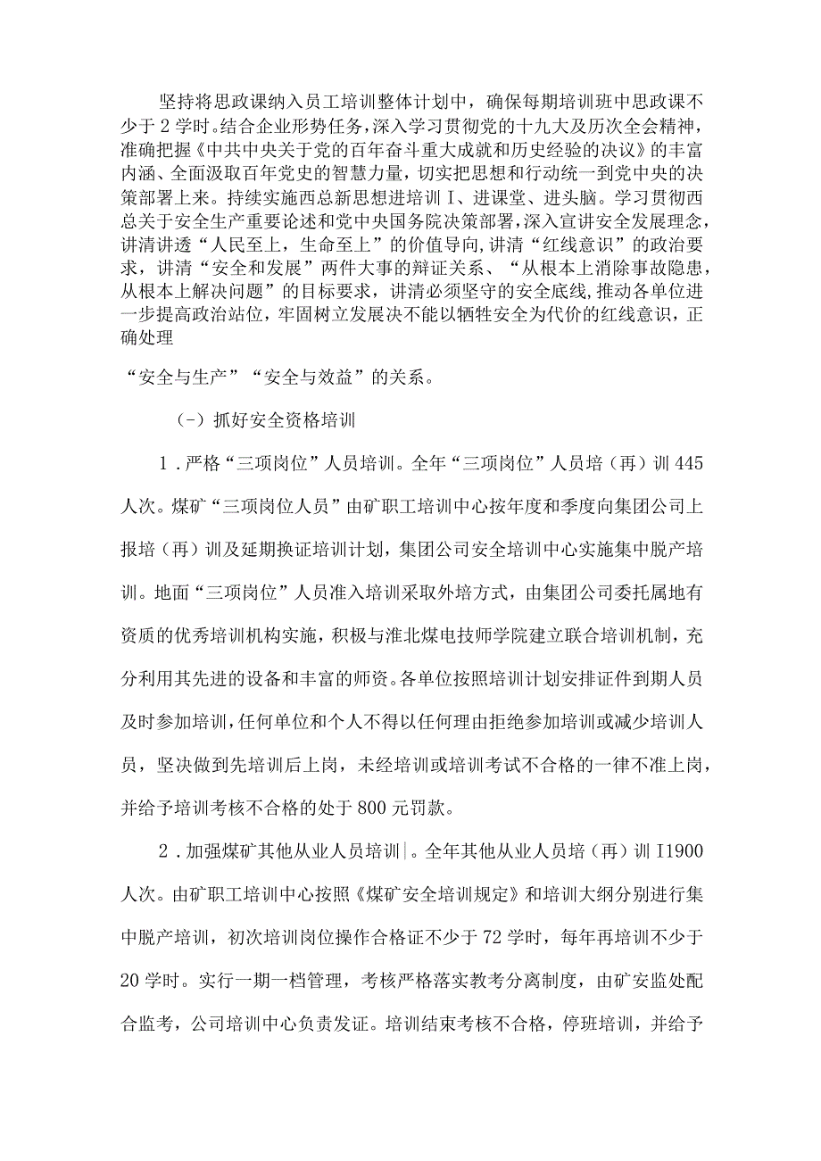 煤矿员工安全培训工作计划实施意见.docx_第2页