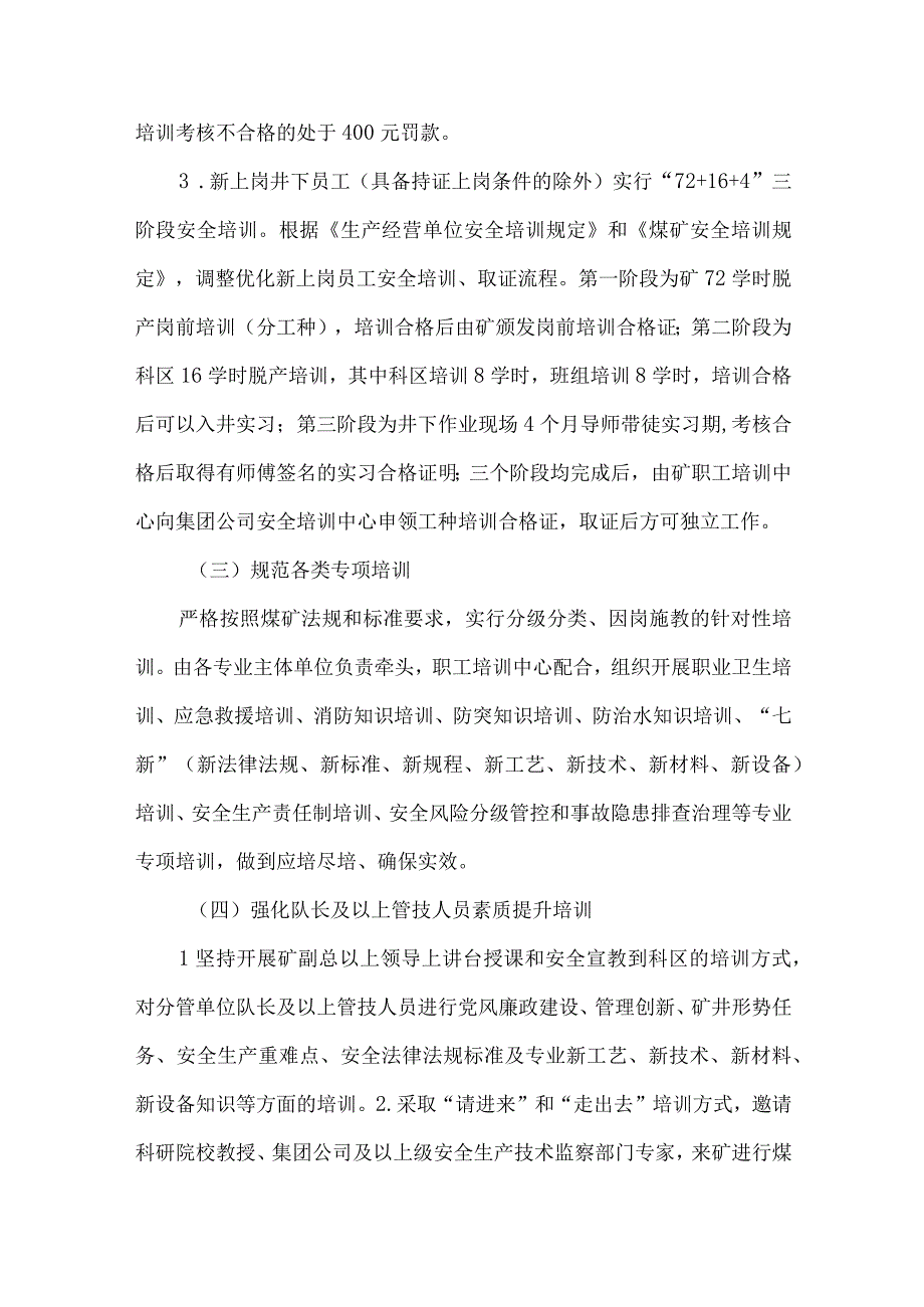 煤矿员工安全培训工作计划实施意见.docx_第3页