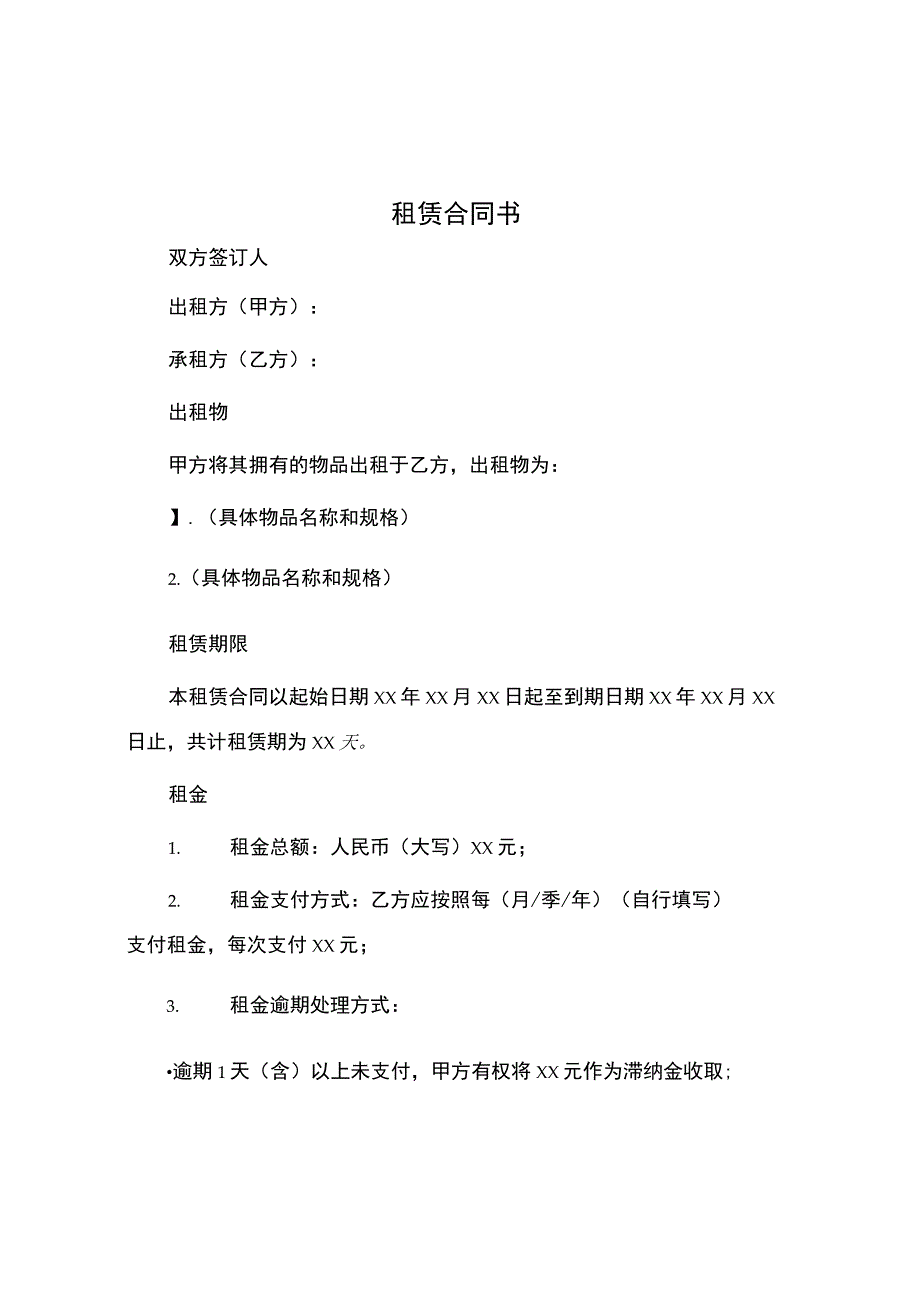 租赁合同书.docx_第1页