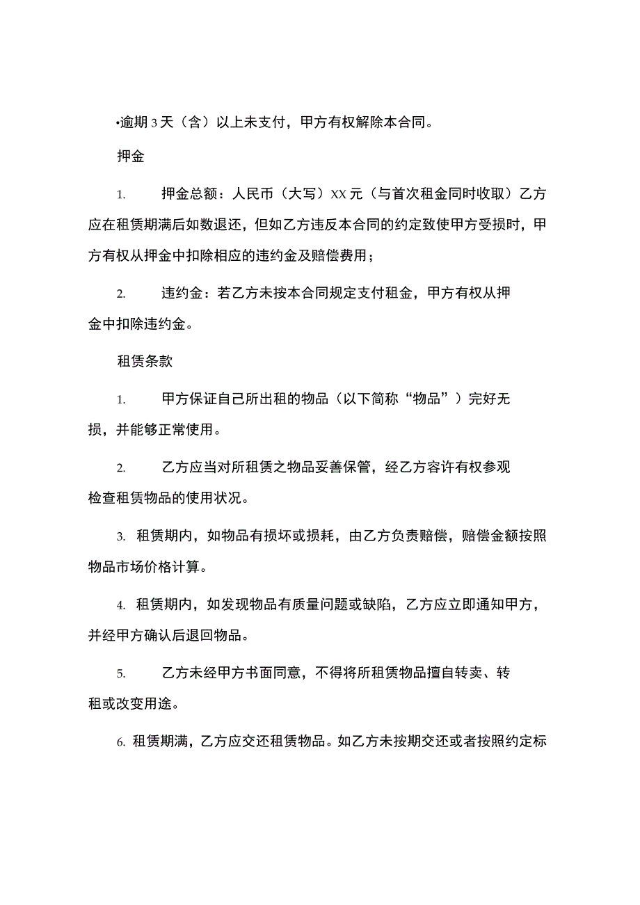 租赁合同书.docx_第2页