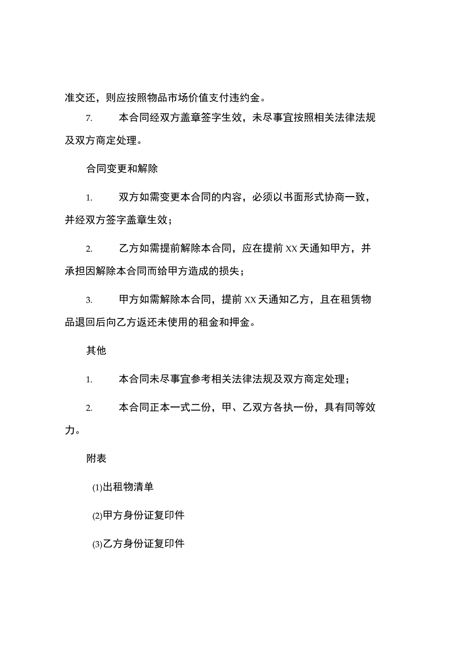 租赁合同书.docx_第3页