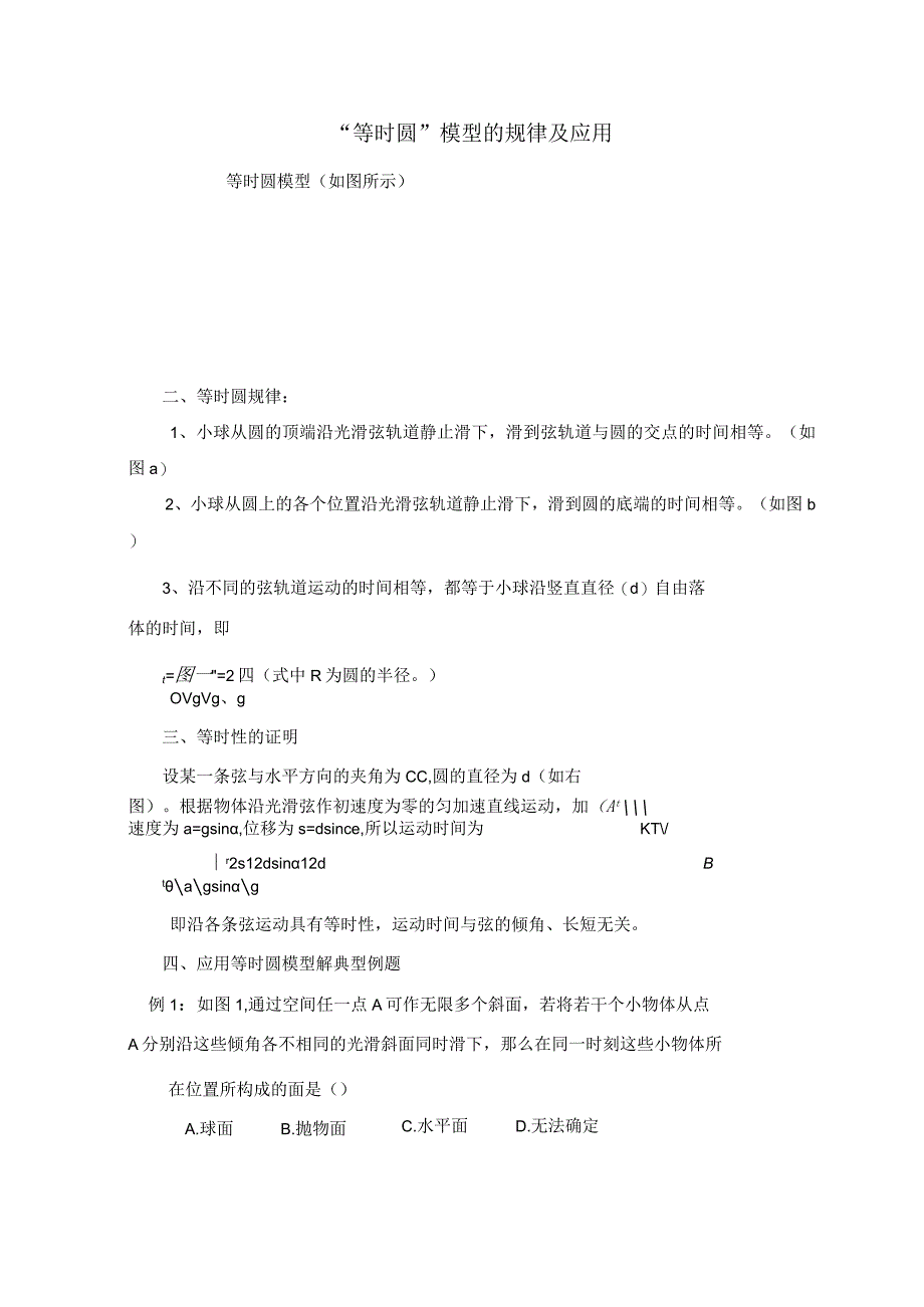 等时圆模型.docx_第1页