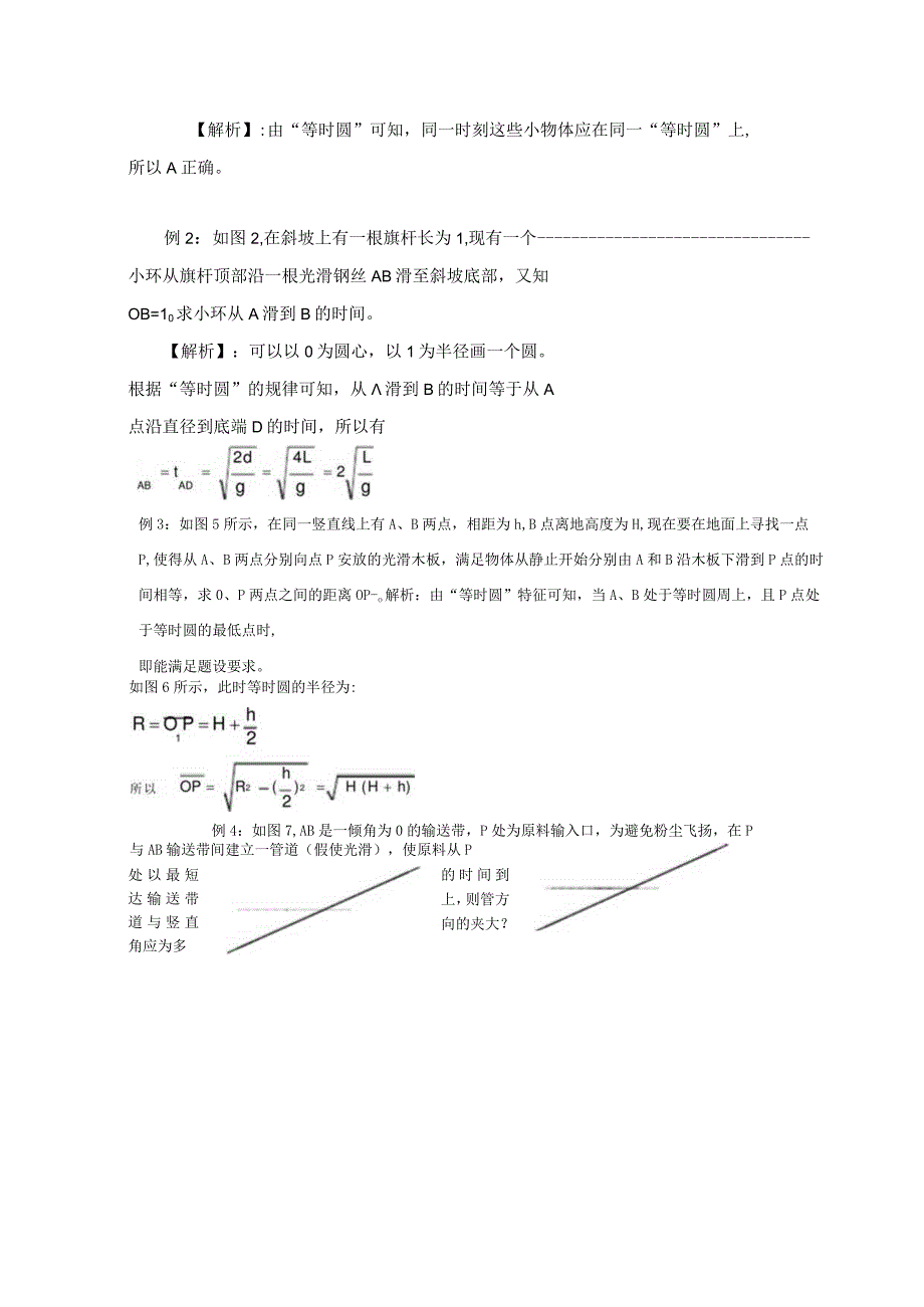 等时圆模型.docx_第2页