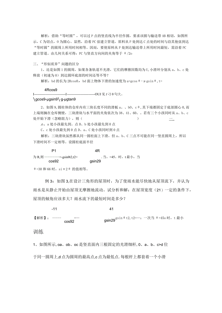 等时圆模型.docx_第3页