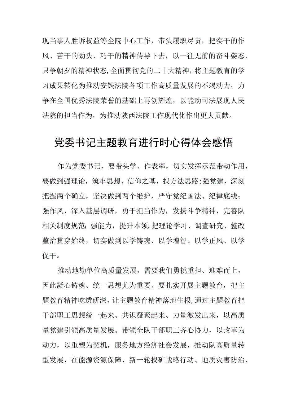 法院领导干部主题教育读书班心得体会精选3篇集合.docx_第2页