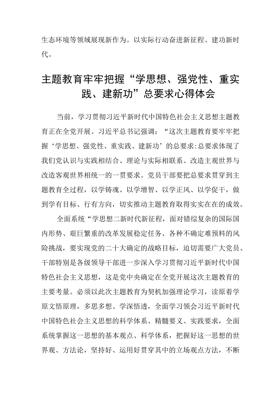 法院领导干部主题教育读书班心得体会精选3篇集合.docx_第3页