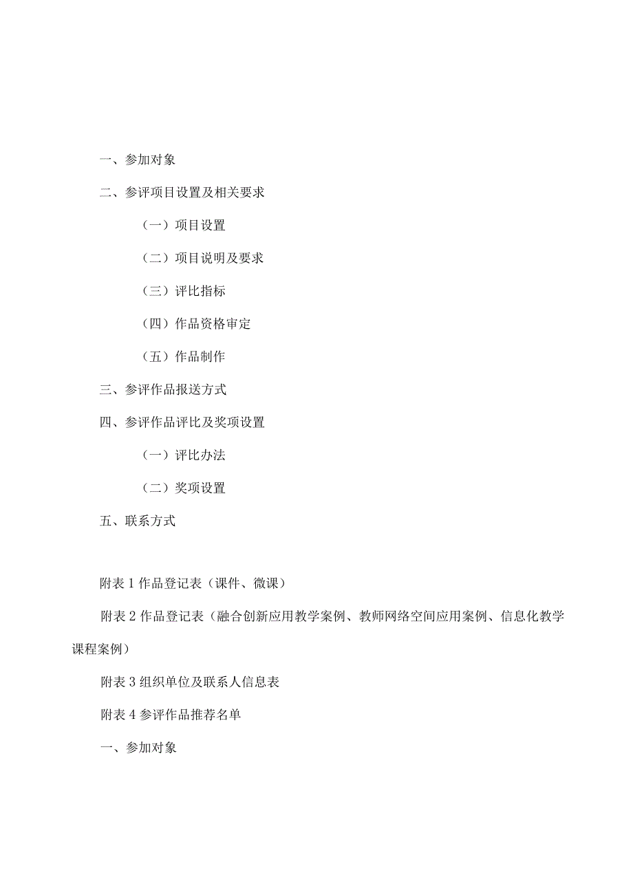 第二十三届丽水市教师自制多媒体教育软件评比活动指南.docx_第2页