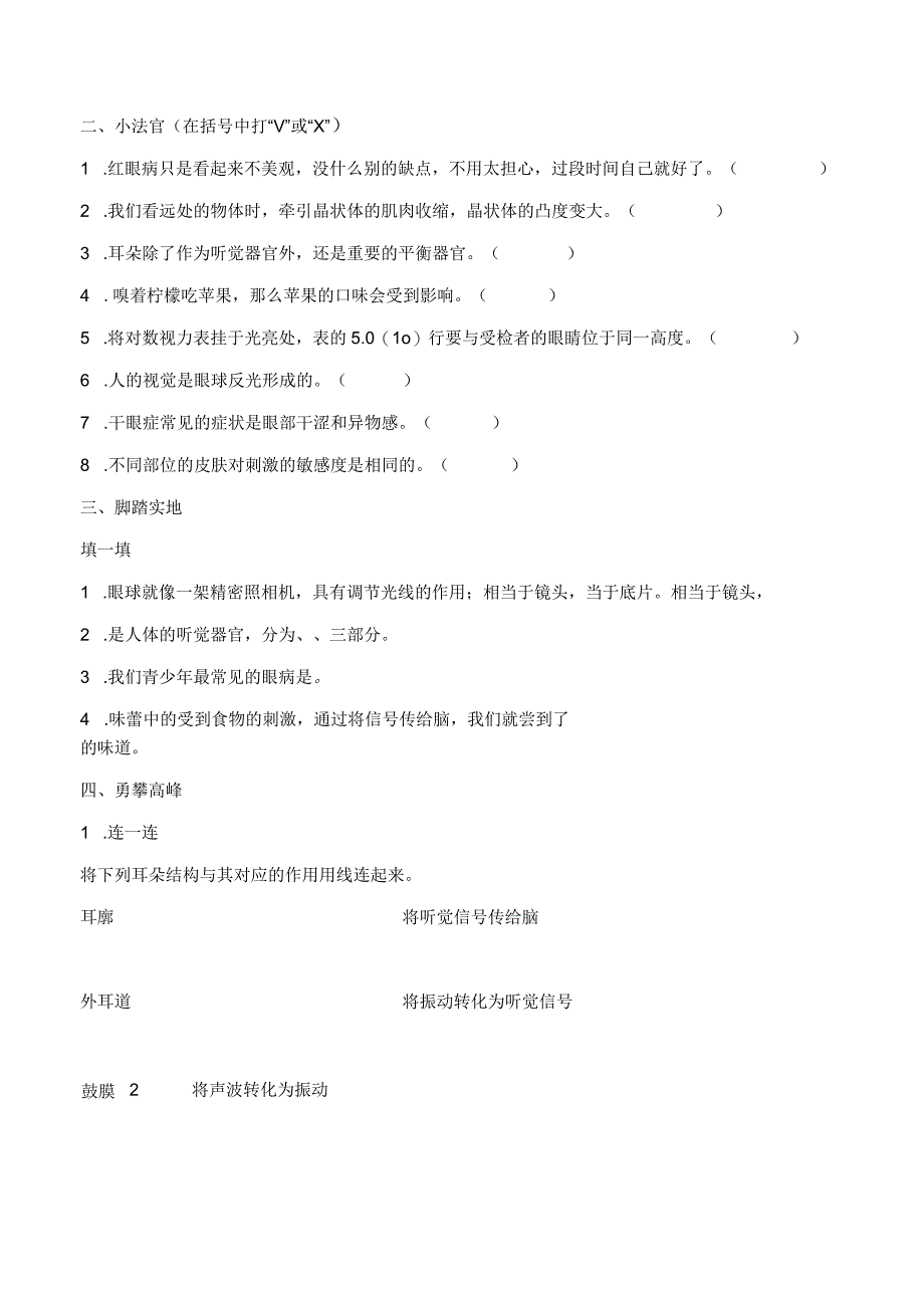 科学青岛版六年级下册2023年新编第一单元 人体感知环境 单元检测题1.docx_第2页