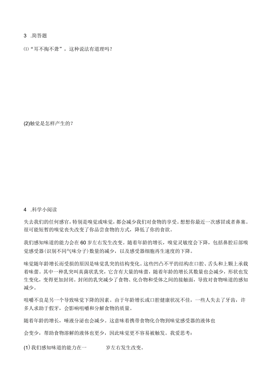 科学青岛版六年级下册2023年新编第一单元 人体感知环境 单元检测题1.docx_第3页