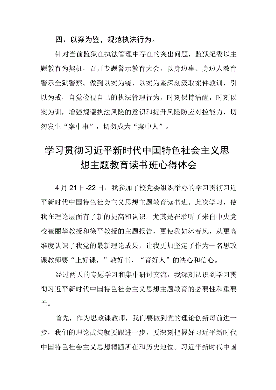 监狱警察主题教育学习心得体会感悟3篇范本.docx_第2页