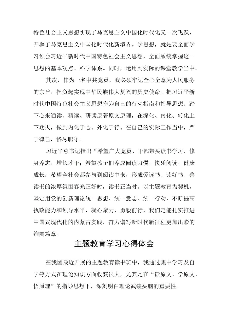 监狱警察主题教育学习心得体会感悟3篇范本.docx_第3页