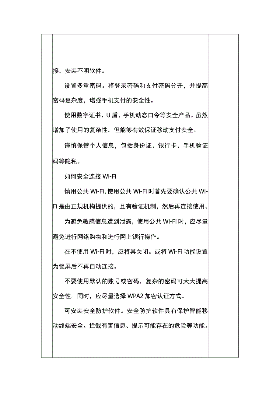 第4课 物联网的安全与隐私保护 教案 六年级信息技术下 浙江摄影版.docx_第3页