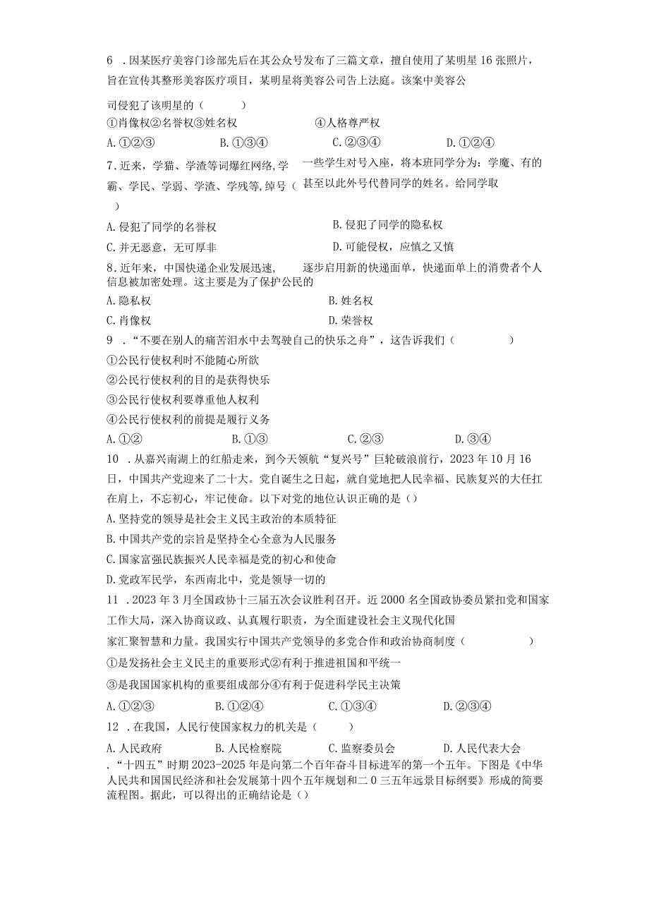 期末全册综合复习卷 部编版道德与法治八年级下册 4.docx_第2页