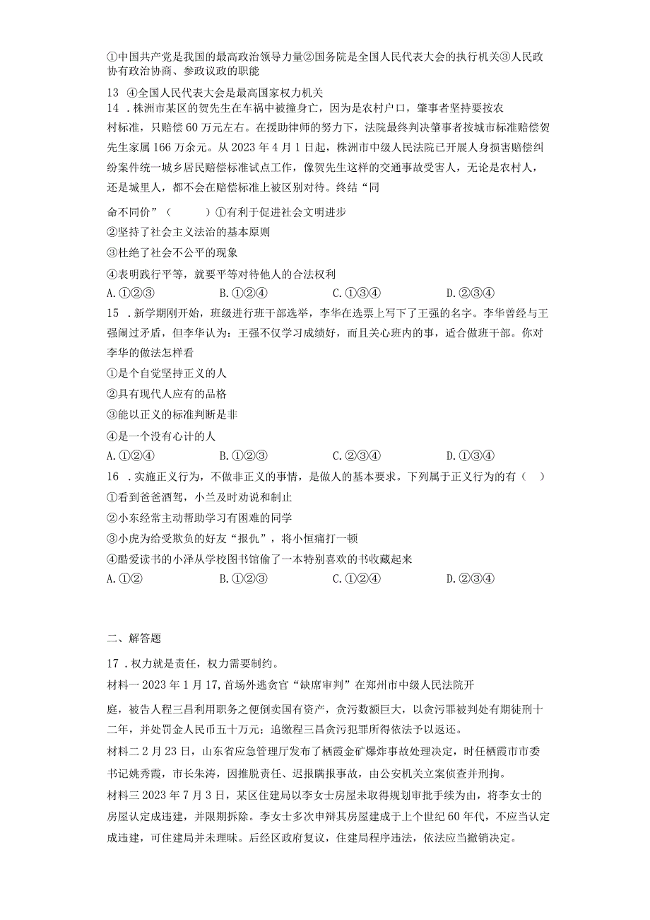 期末全册综合复习卷 部编版道德与法治八年级下册 4.docx_第3页