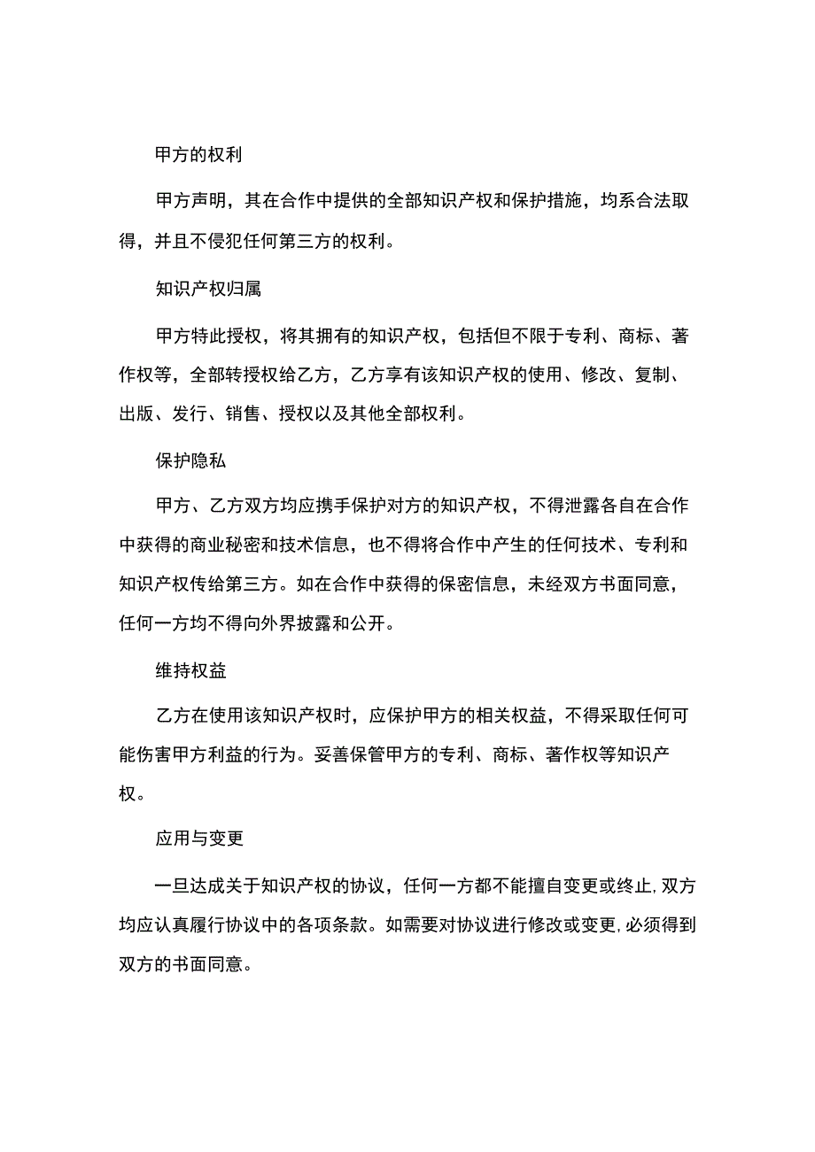 知识产权归属协议书.docx_第2页