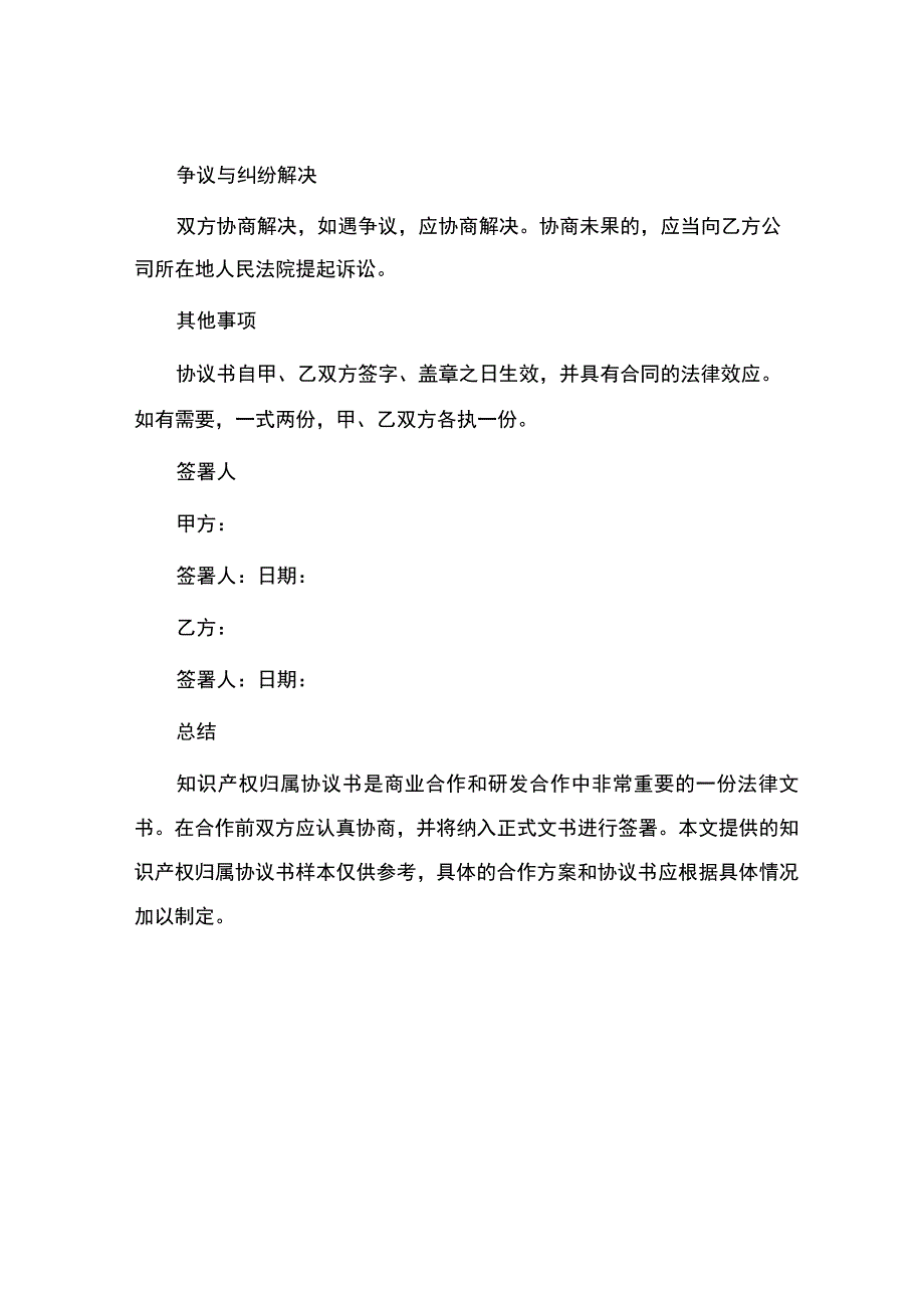 知识产权归属协议书.docx_第3页