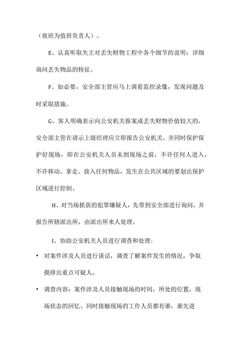 物业公司日常管理中遇到特殊事件的处理程序.docx_第3页