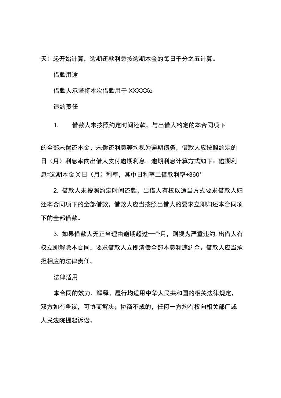 简单个人借款合同协议书.docx_第2页