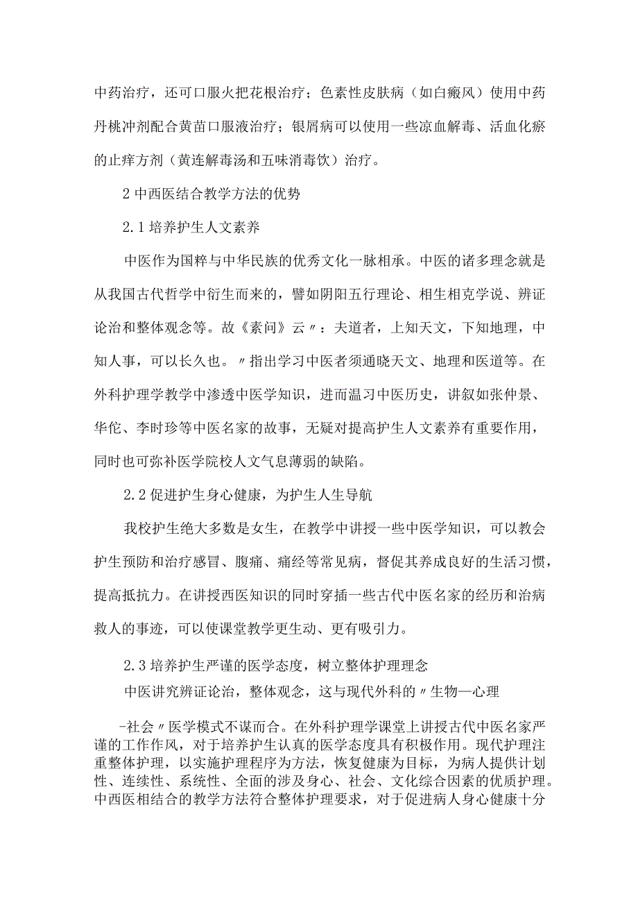 最新文档基于中医学知识的外科护理论文.docx_第2页