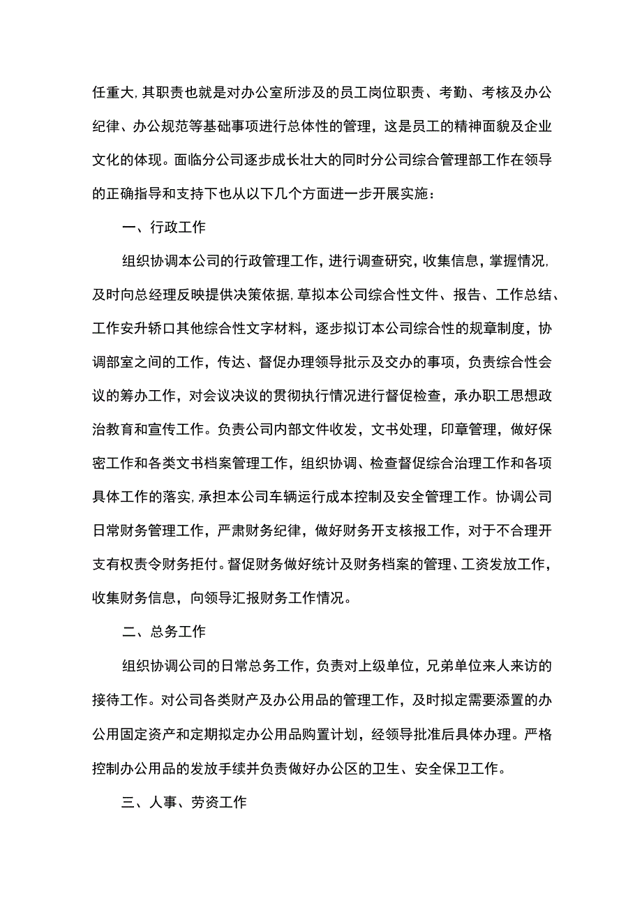 最新文档初入职工作总结.docx_第2页