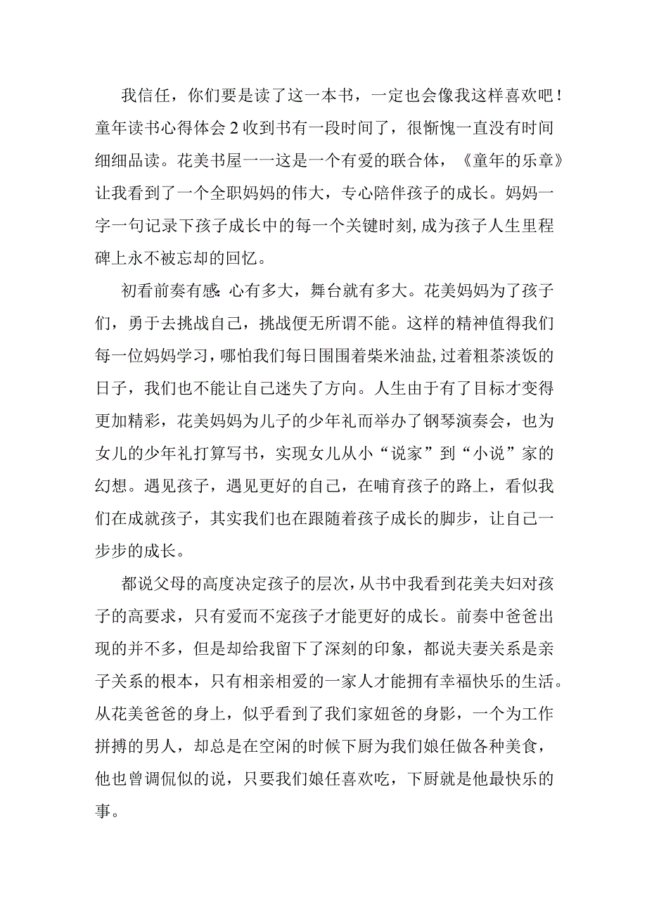 童年读书心得体会12篇.docx_第2页