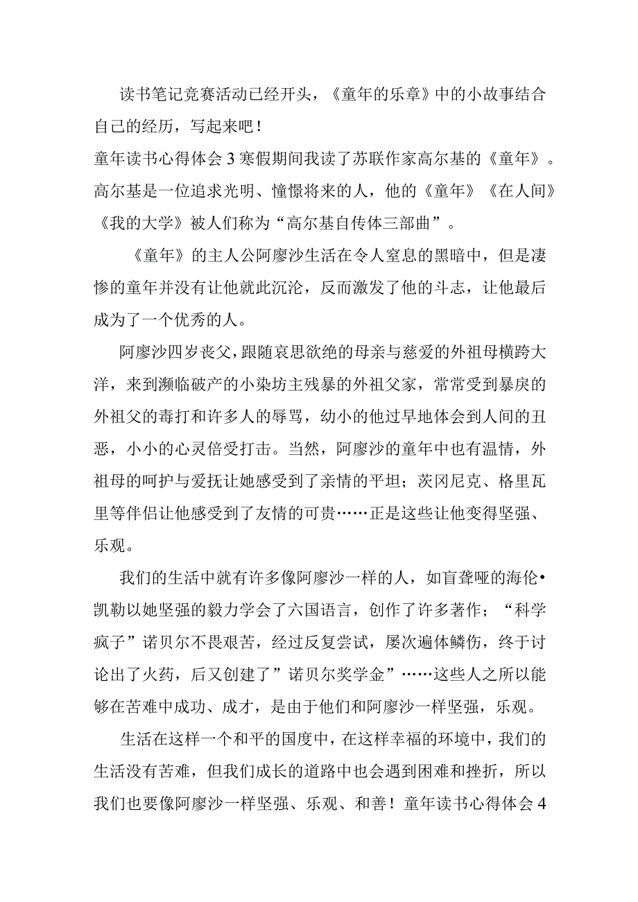 童年读书心得体会12篇.docx_第3页