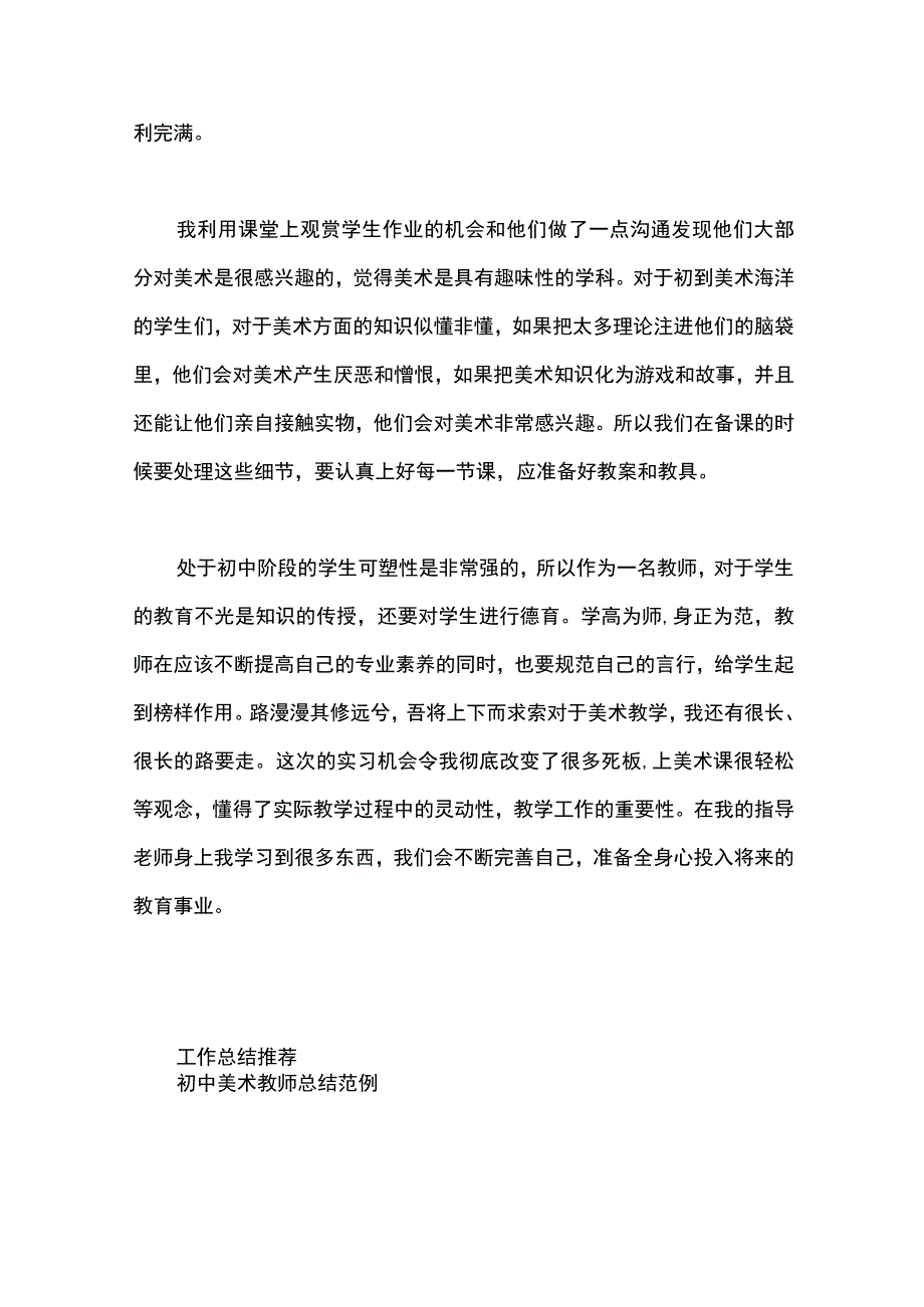 最新文档初中美术老师实习总结.docx_第2页