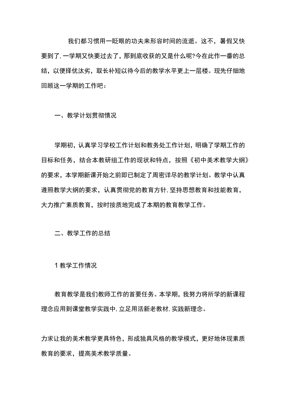 最新文档初中美术老师实习总结.docx_第3页