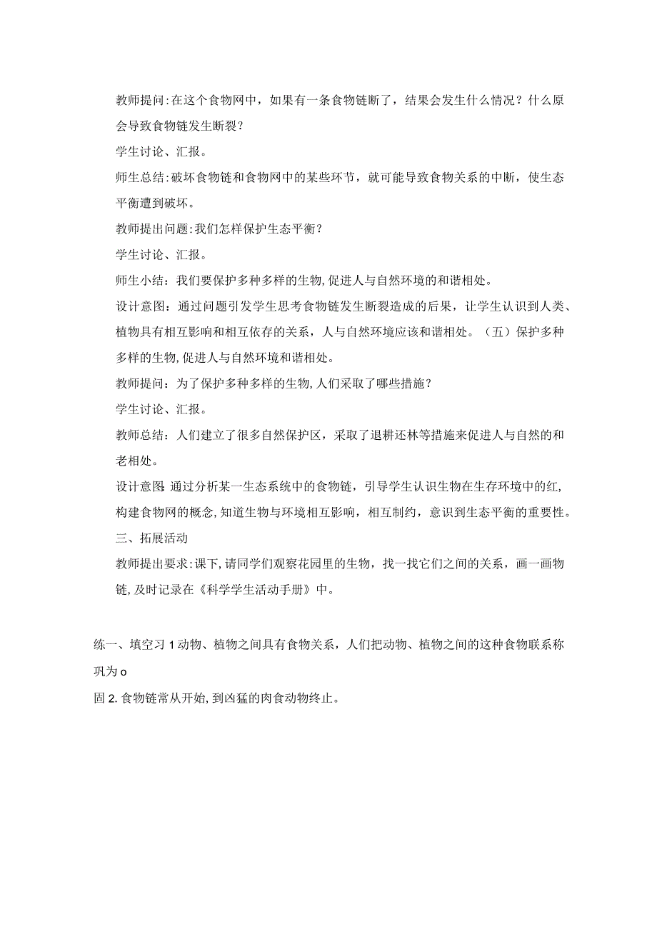 科学青岛版五年级下册2023年新编20 食物链 教案.docx_第3页