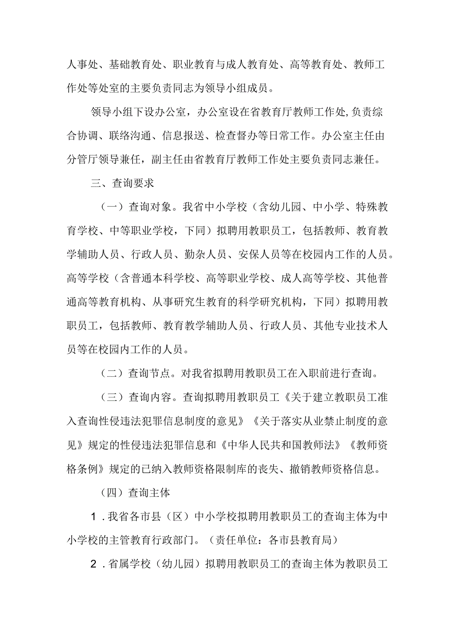 海南省教职员工准入查询工作实施方案.docx_第2页