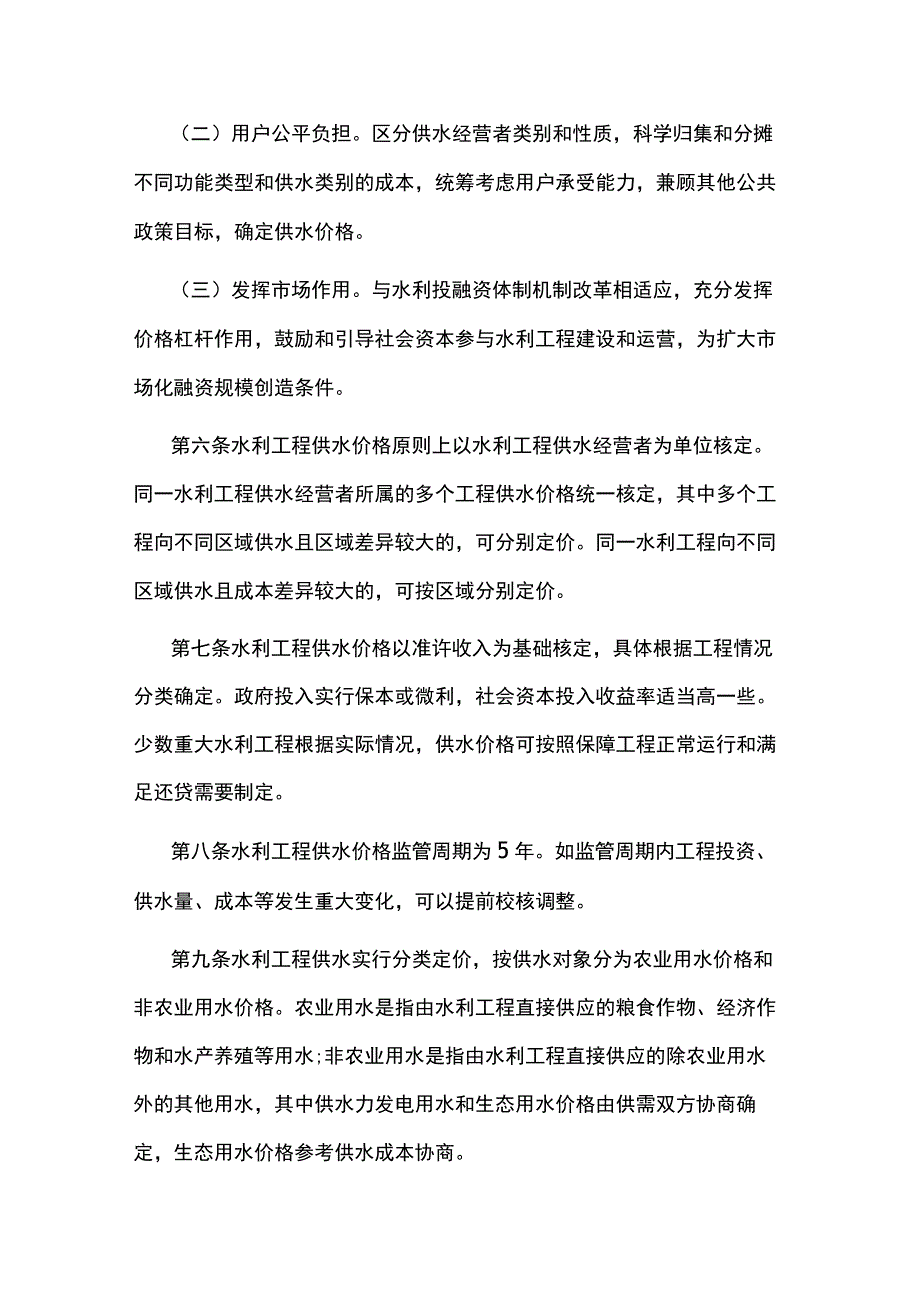 江西省水利工程供水价格管理办法.docx_第2页