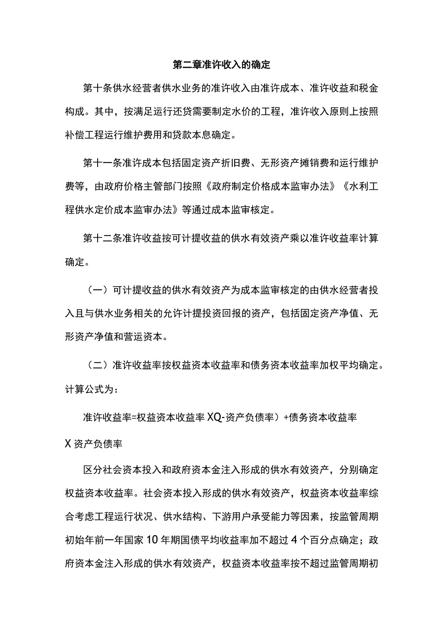 江西省水利工程供水价格管理办法.docx_第3页