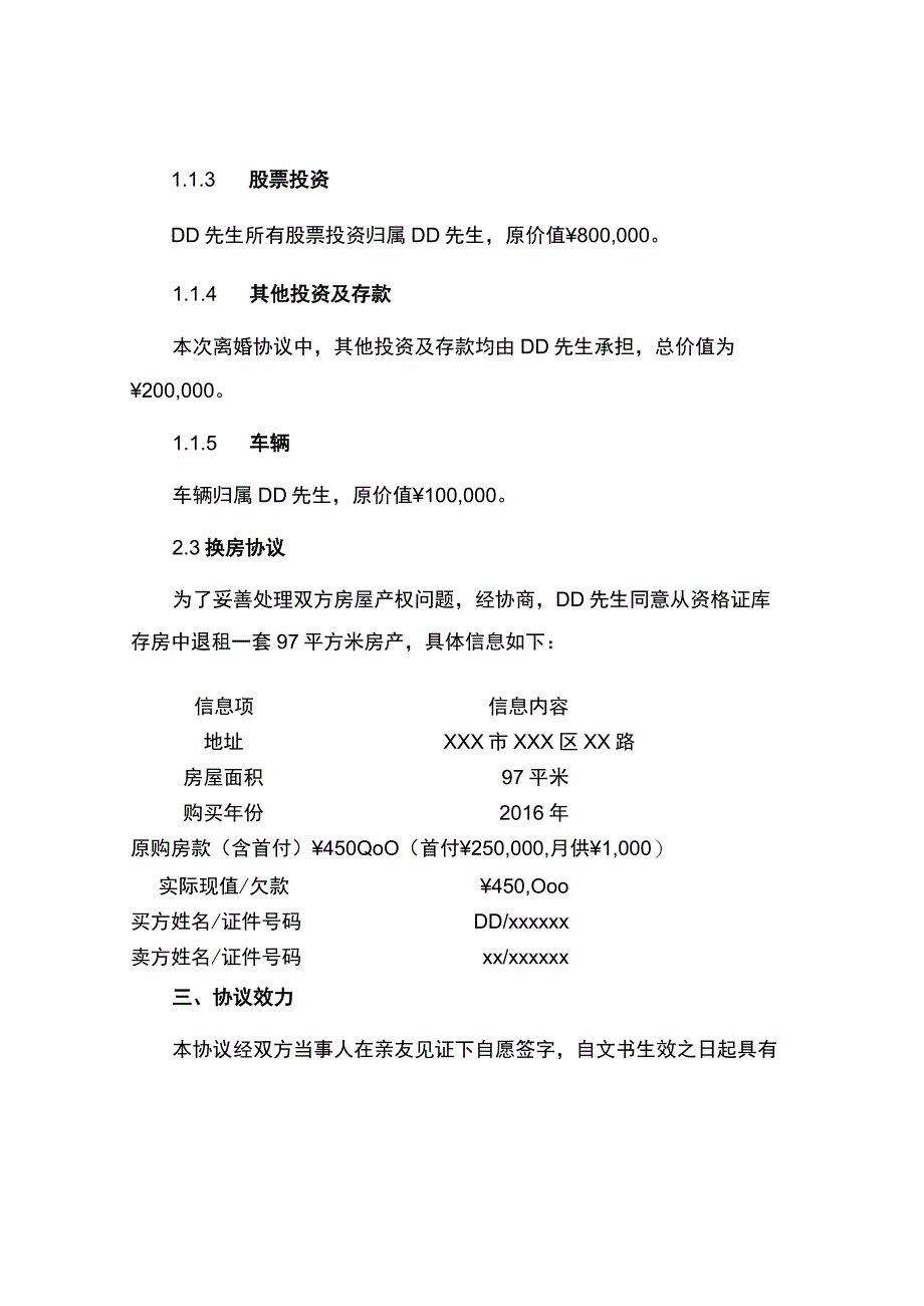 离婚协议书有财产分割.docx_第2页