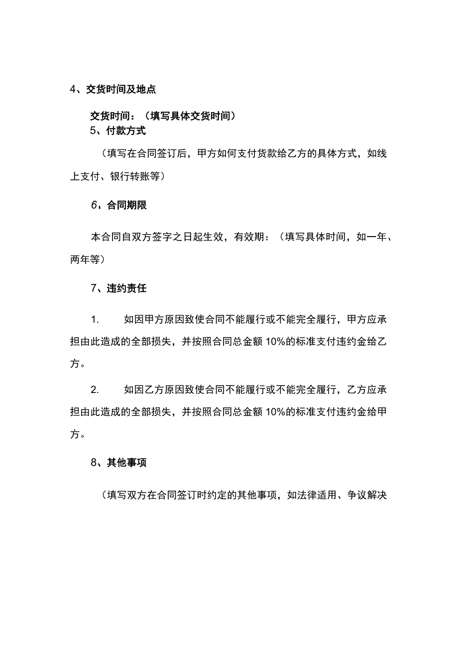 石灰石采购合同.docx_第2页