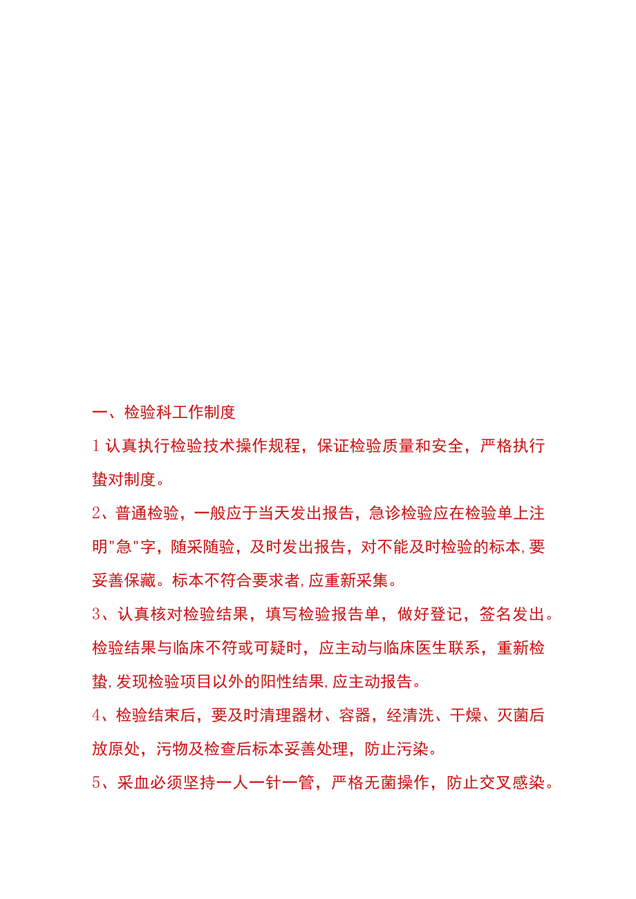 检验科岗位工作职责及管理制度.docx_第2页