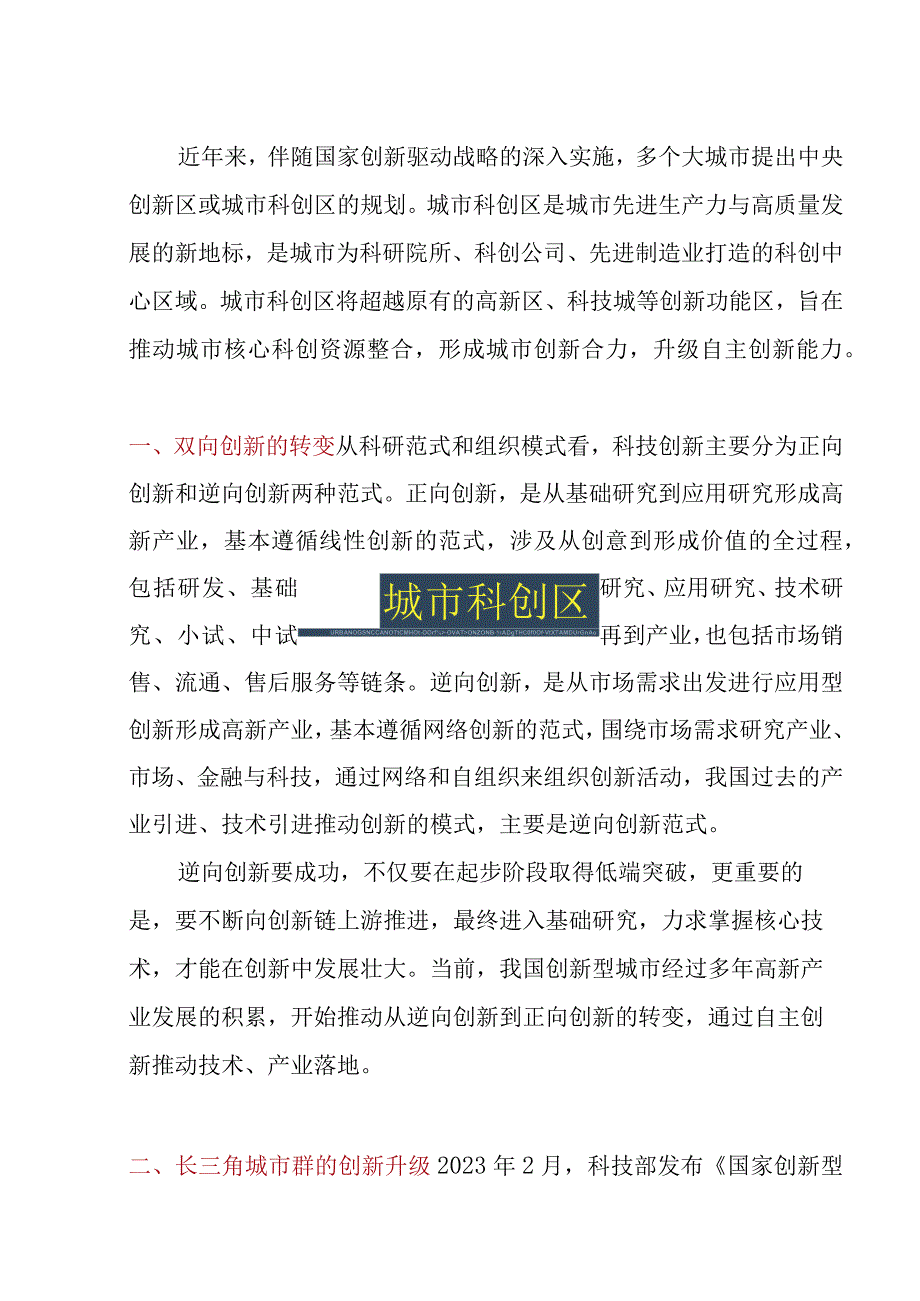 沿海发达地区双创产业开展模式研究附案例.docx_第1页