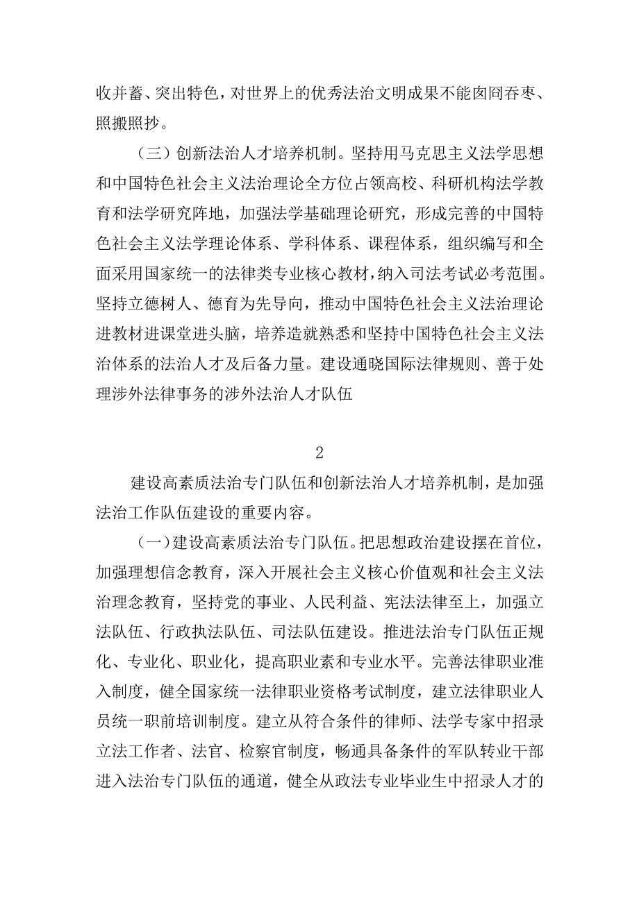 法考主观题理论法论述题答案10篇万能模板_2.docx_第2页