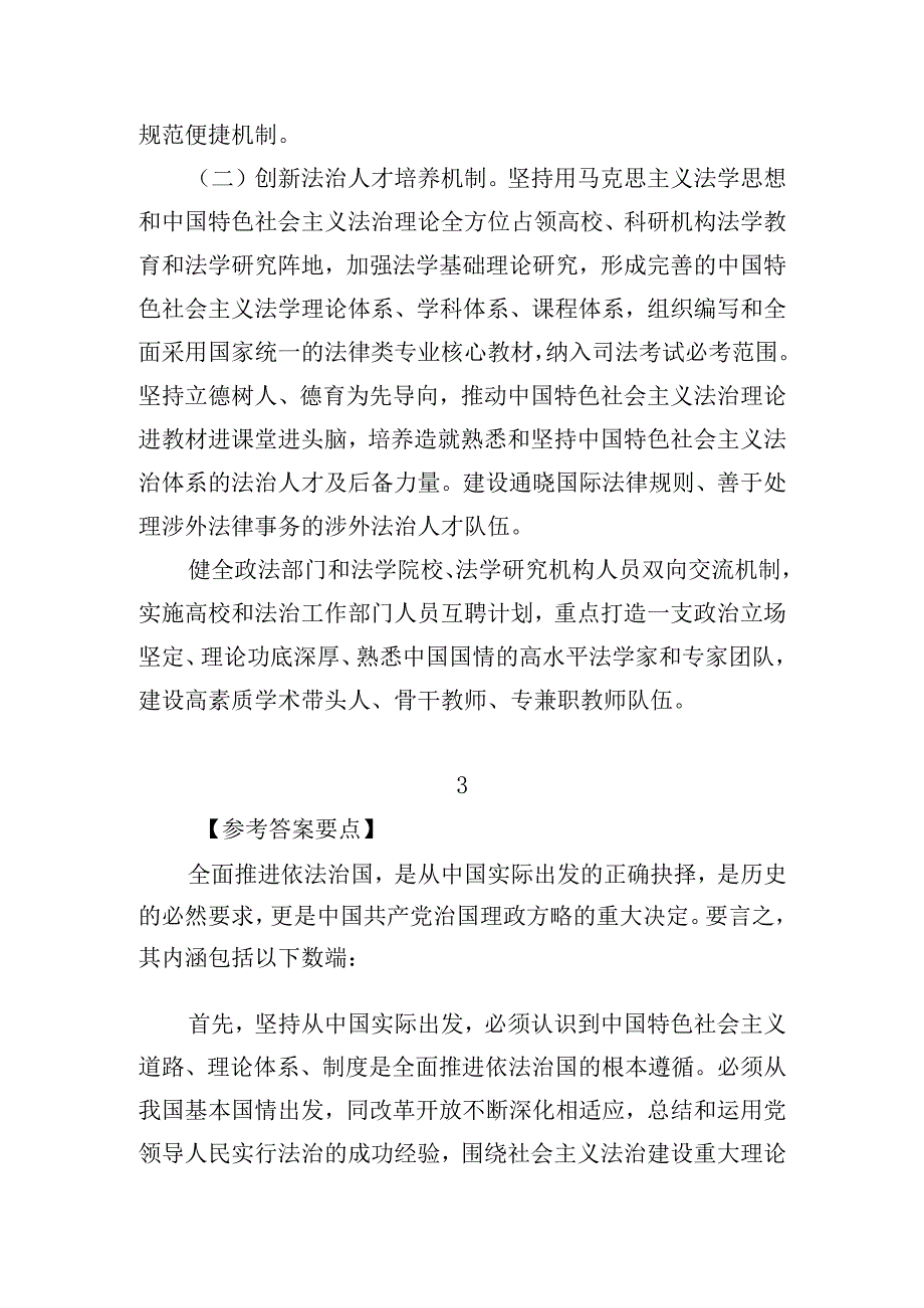 法考主观题理论法论述题答案10篇万能模板_2.docx_第3页