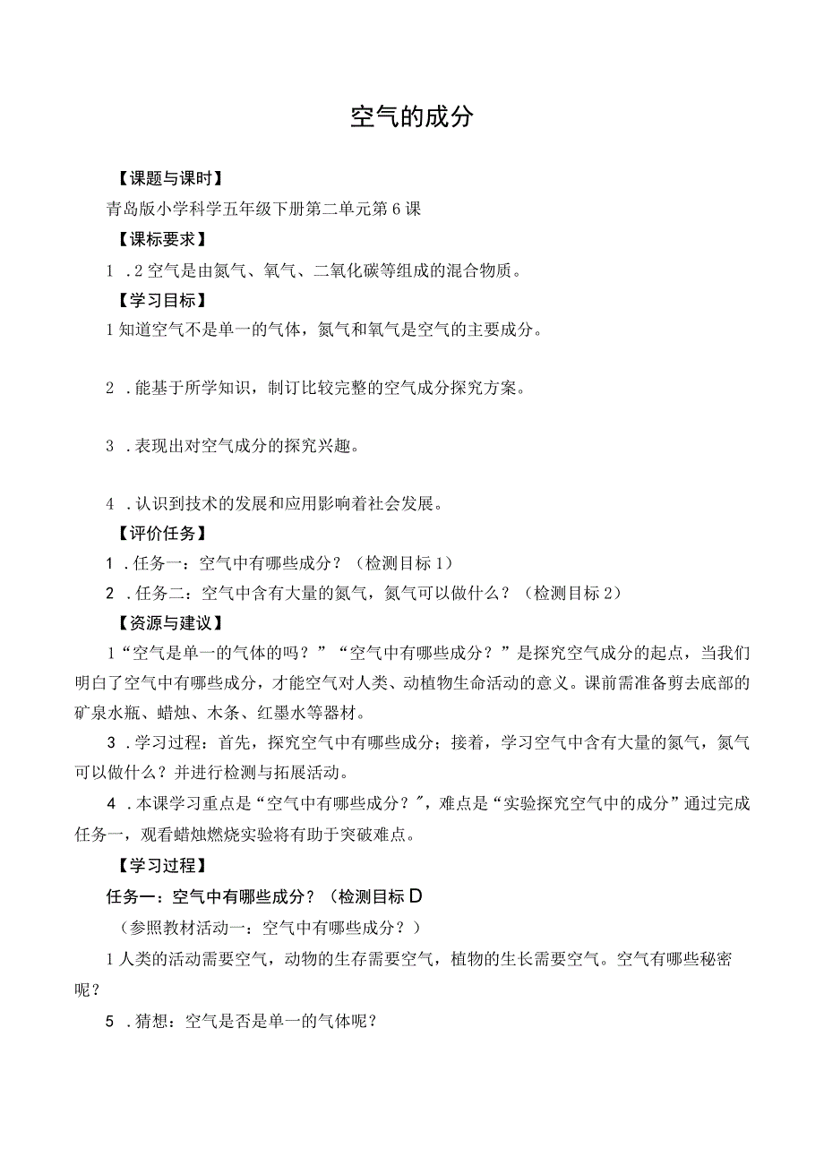 科学青岛版五年级下册2023年新编6 空气的成分 学案.docx_第1页