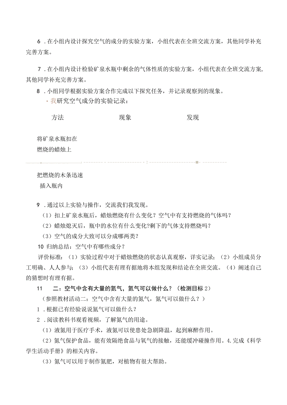 科学青岛版五年级下册2023年新编6 空气的成分 学案.docx_第2页