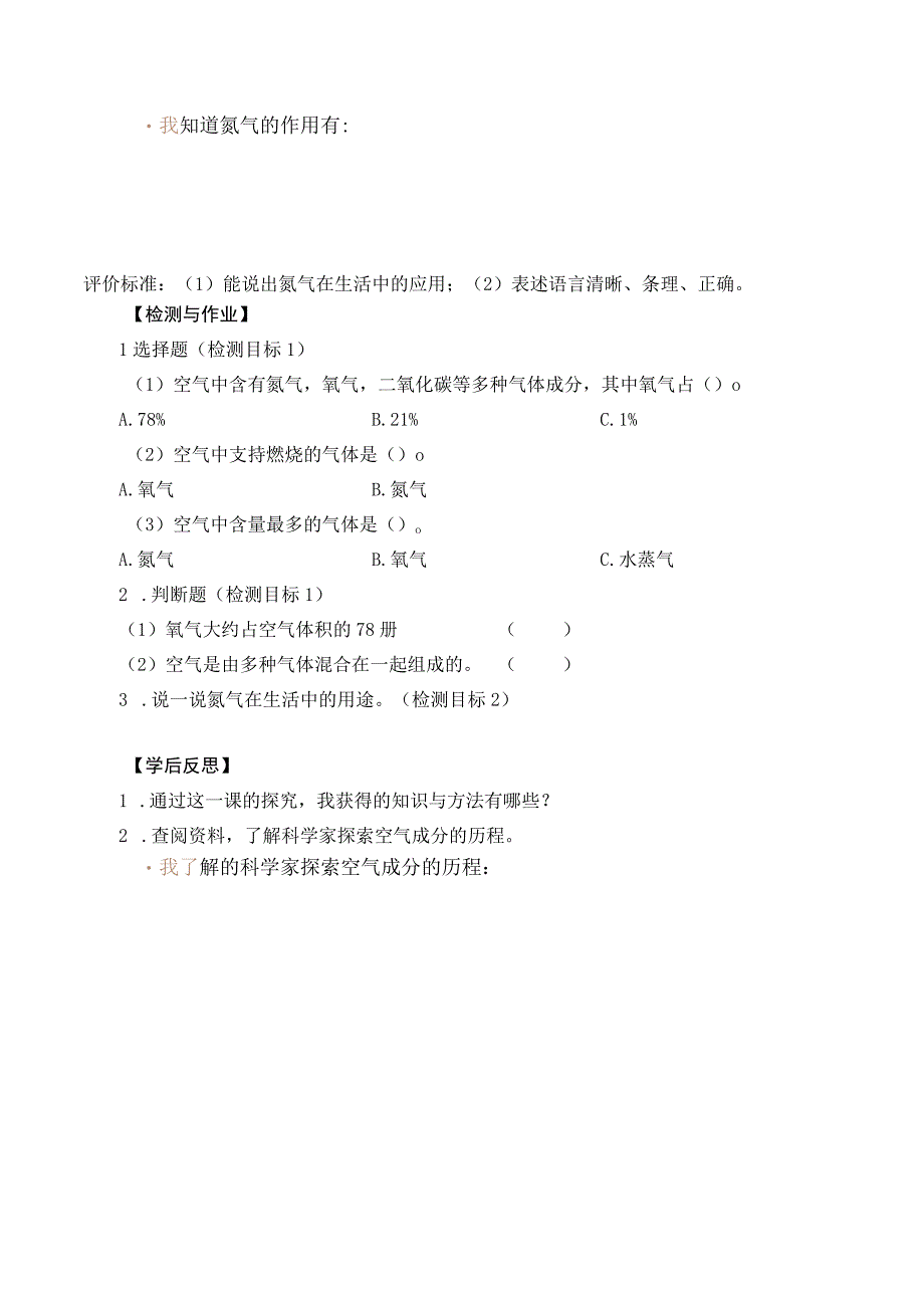 科学青岛版五年级下册2023年新编6 空气的成分 学案.docx_第3页