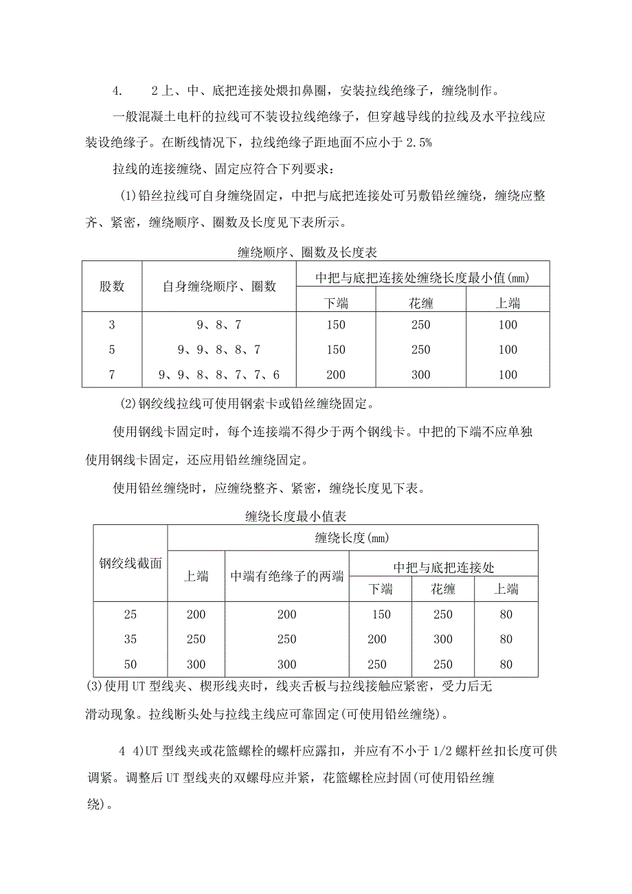 架空线路的拉线施工工艺.docx_第3页