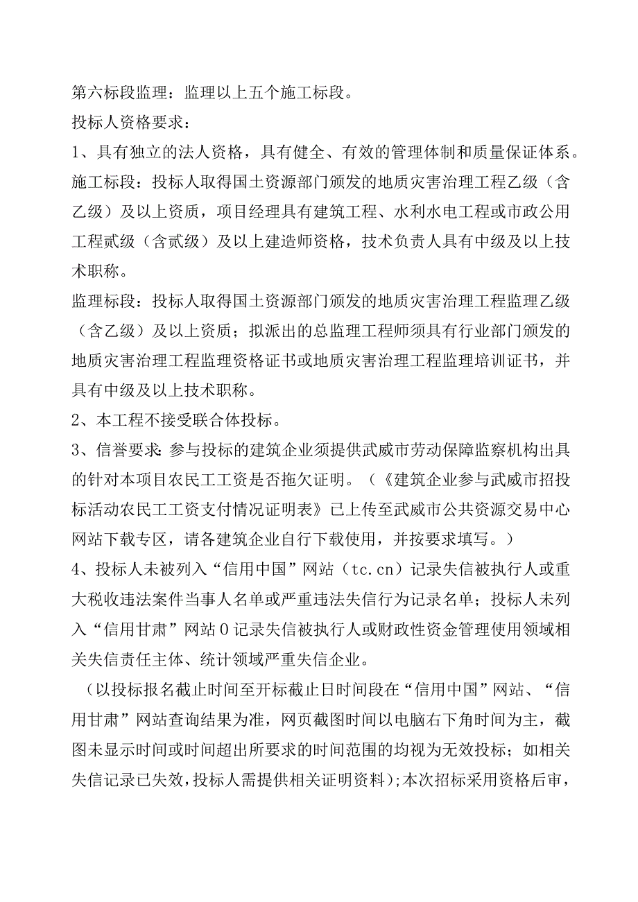 祁连山山水林田湖草生态保护修复工程天祝县祁连镇地质灾害及护田护村治理工程.docx_第2页