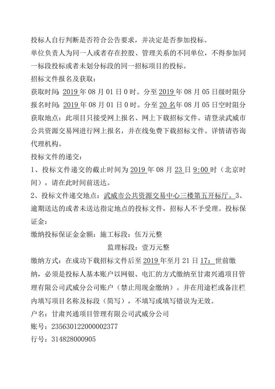 祁连山山水林田湖草生态保护修复工程天祝县祁连镇地质灾害及护田护村治理工程.docx_第3页