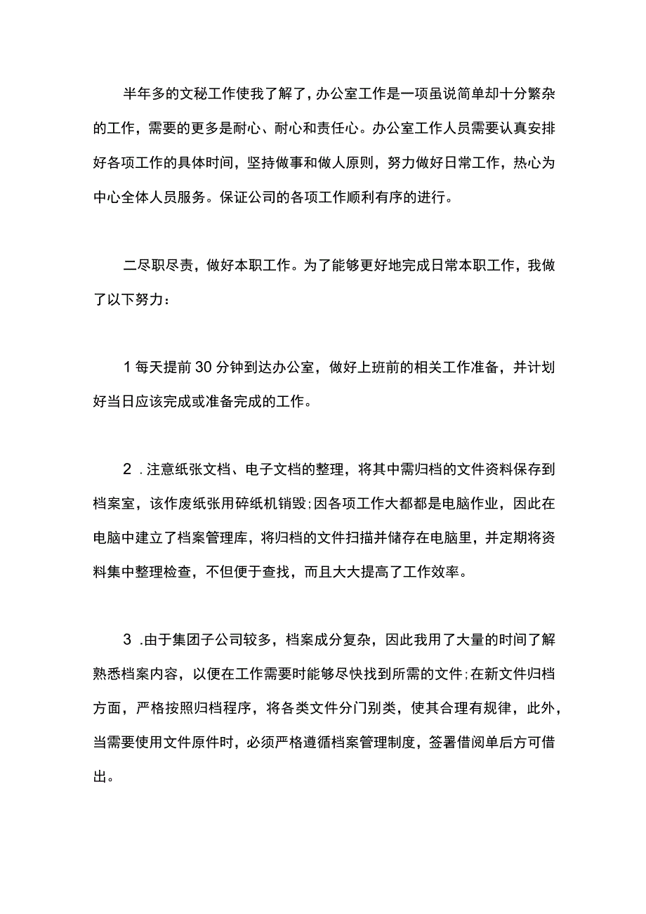 最新文档办公室行政秘书年度工作总结.docx_第2页