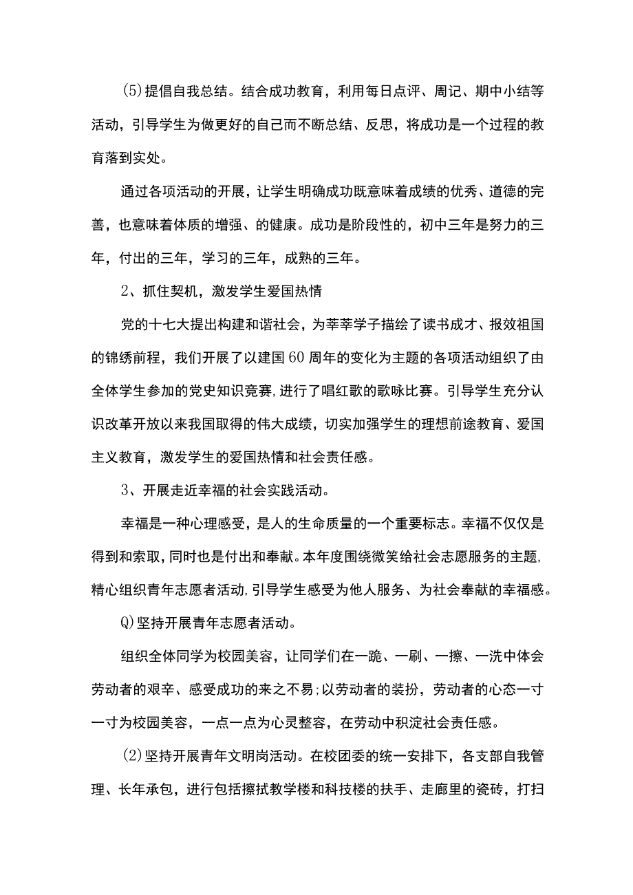 最新文档初中教师德育工作总结.docx_第2页