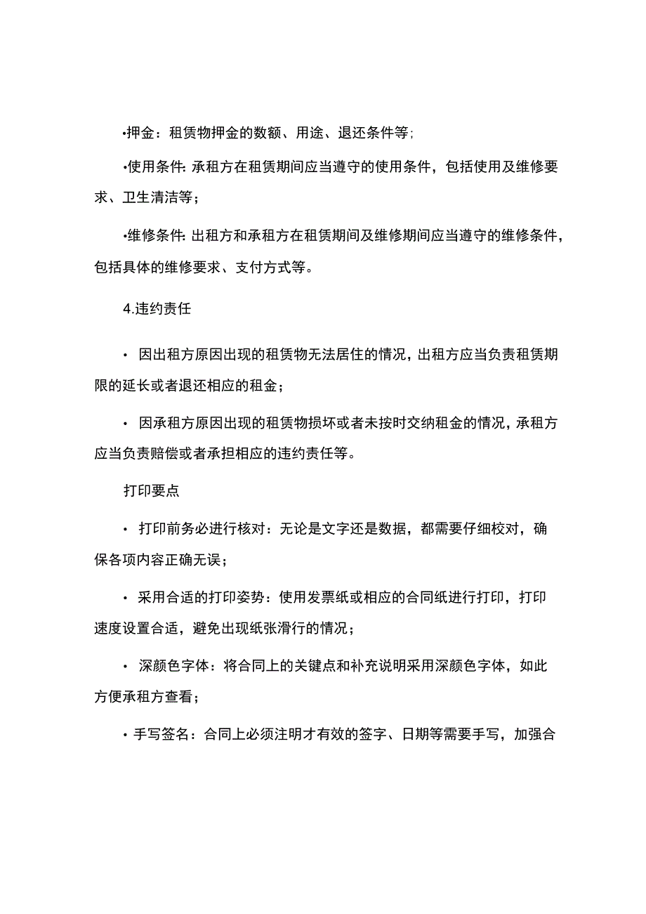 租房合同打印简单版.docx_第2页