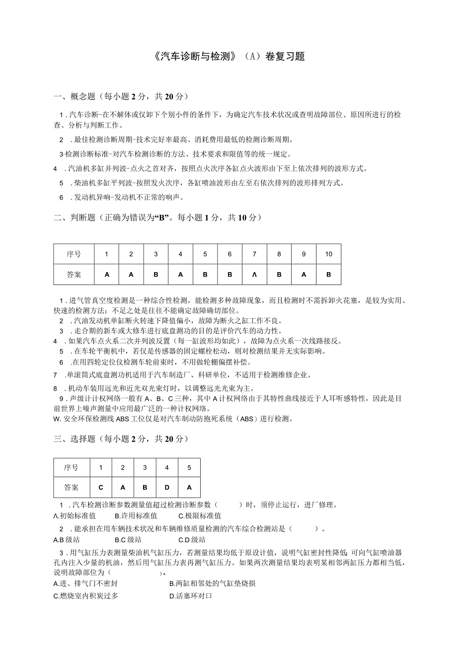 汽车诊断与检测技术复习题.docx_第1页